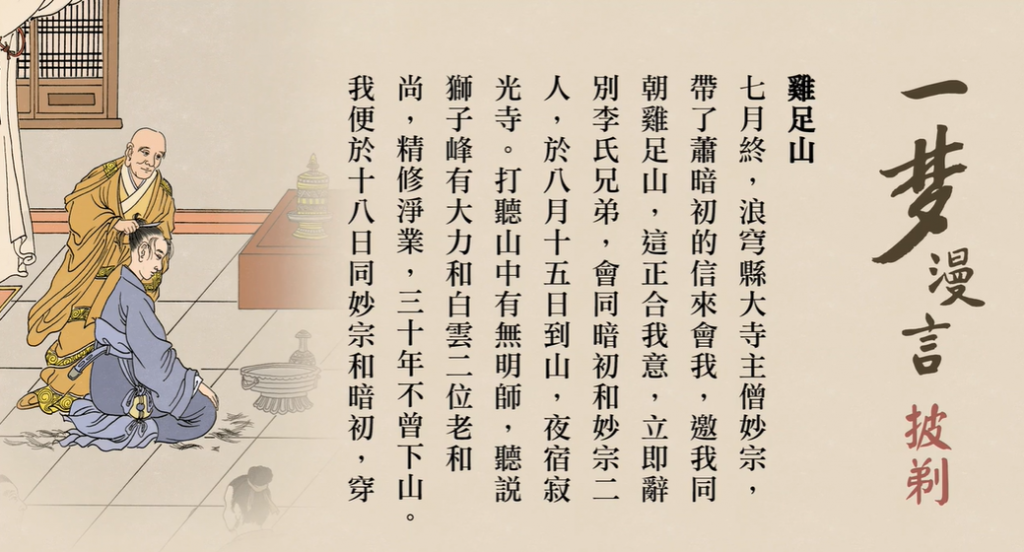 披剃-第3集-谷河