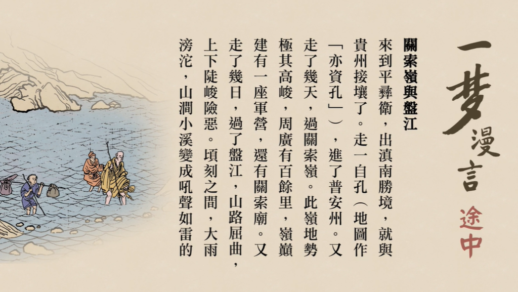 途中-第5集-谷河